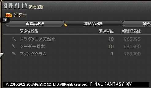 ff14 フリートライアル オファー 攻略手帳