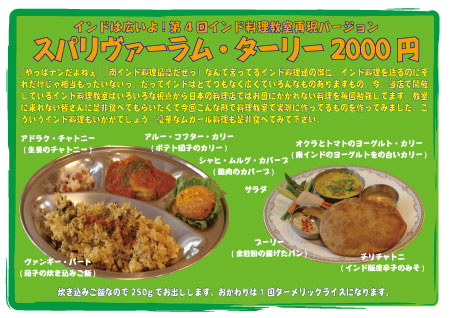 20130824SUPARIVARAM再現メニューWEB2.jpg