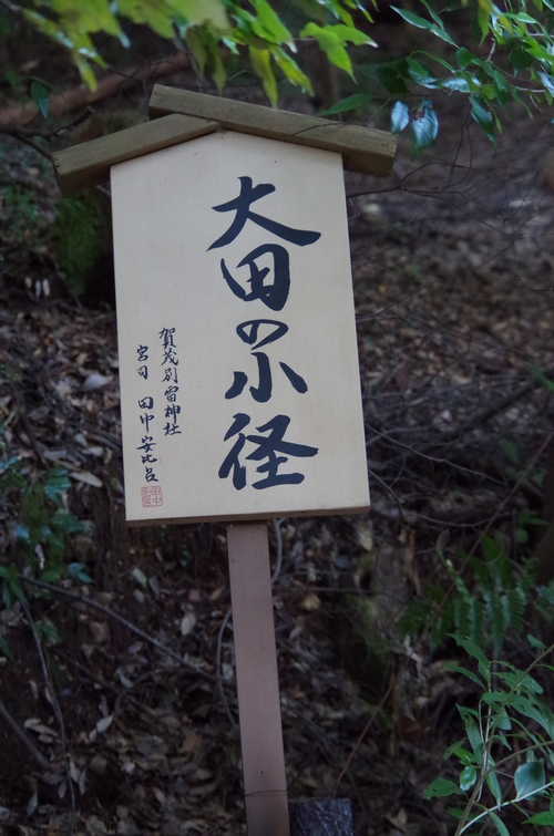 大田小径02ML.jpg