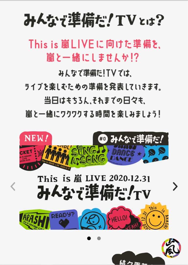 This Is 嵐 Live 12 31配信 スマホ画面がtvの大画面で見れる方法 New Oceansのブログ 楽天ブログ