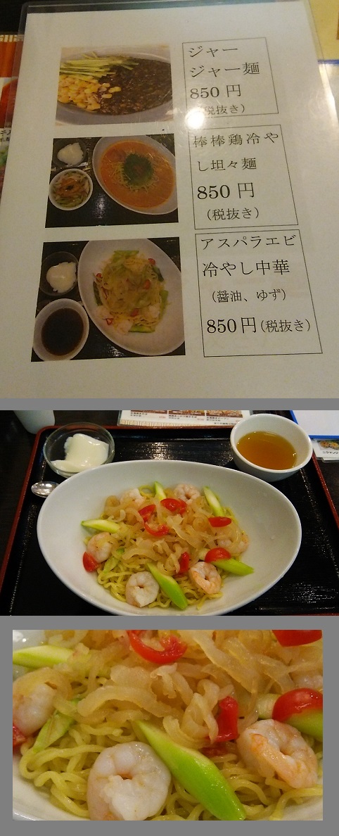 20160702上宴アスパラエビ冷やし中華