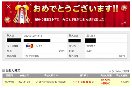 宝くじ・ロト６・ミニロト・ナンバーズ(341記事) ブログ ｜口コミテーマ