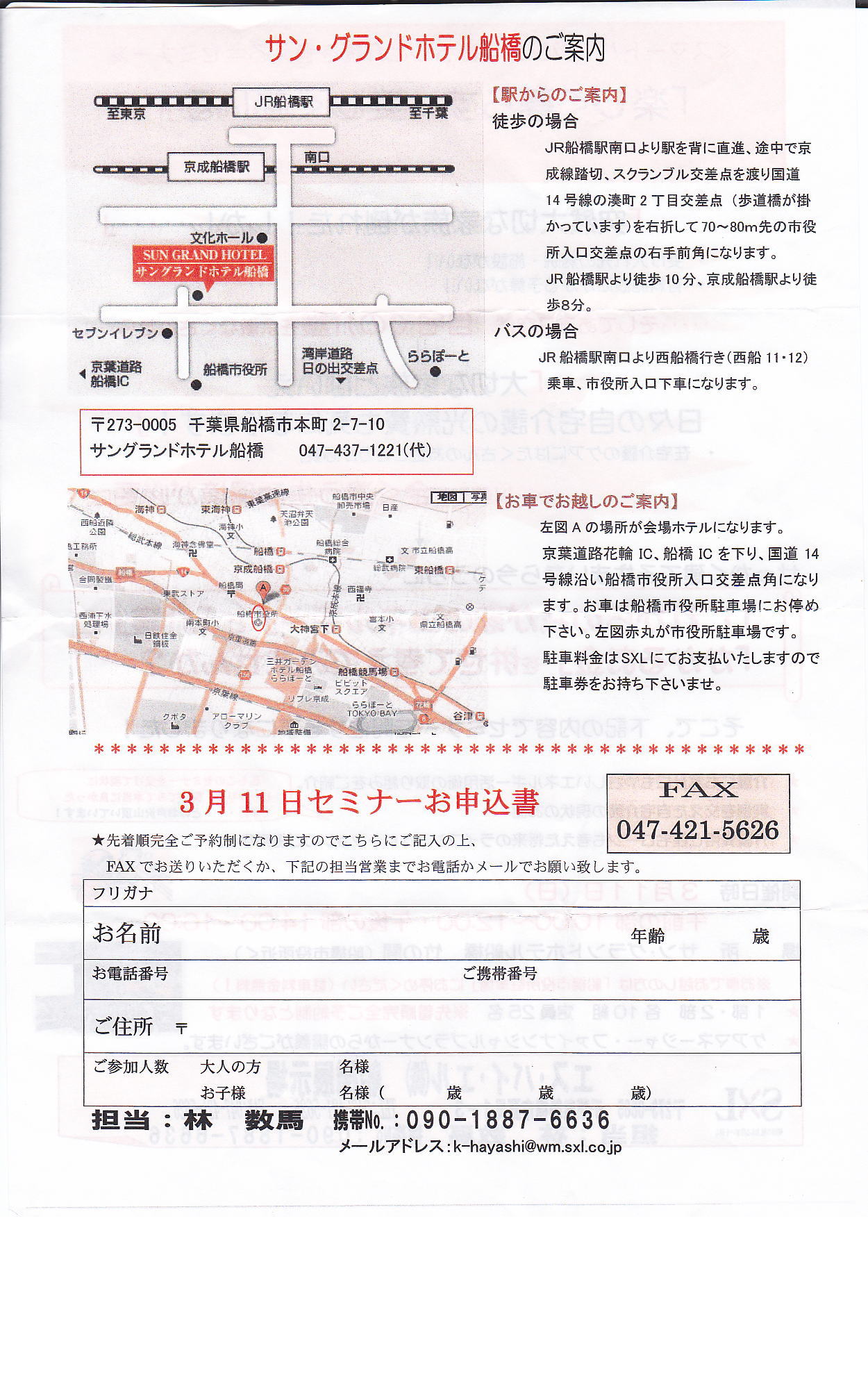 愛コムネットの介護セミナー　２０１２船橋（申込書）