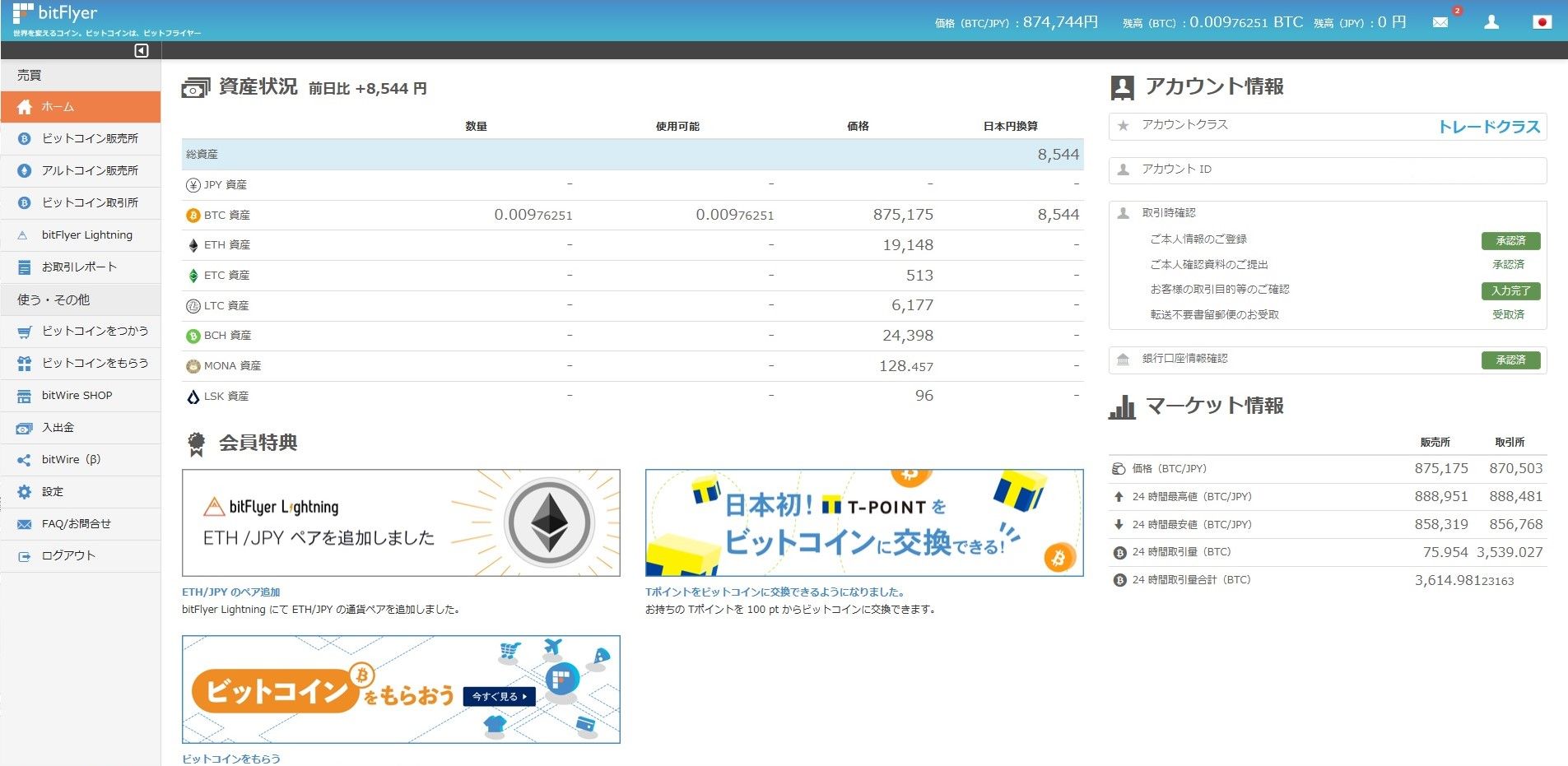 bitFlyerのDM到着 | yanpeo0427のブログ - 楽天ブログ