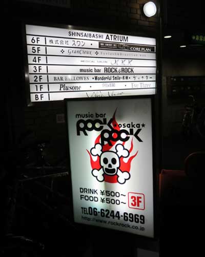 41 ROCKROCK ビル入口.JPG
