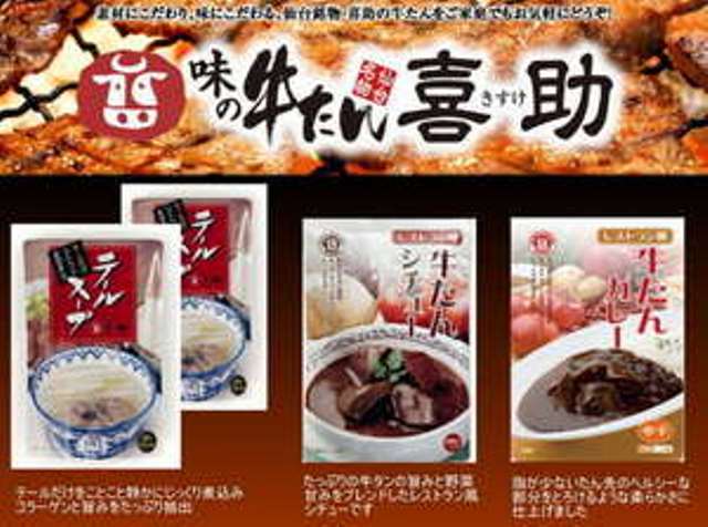 味の喜助