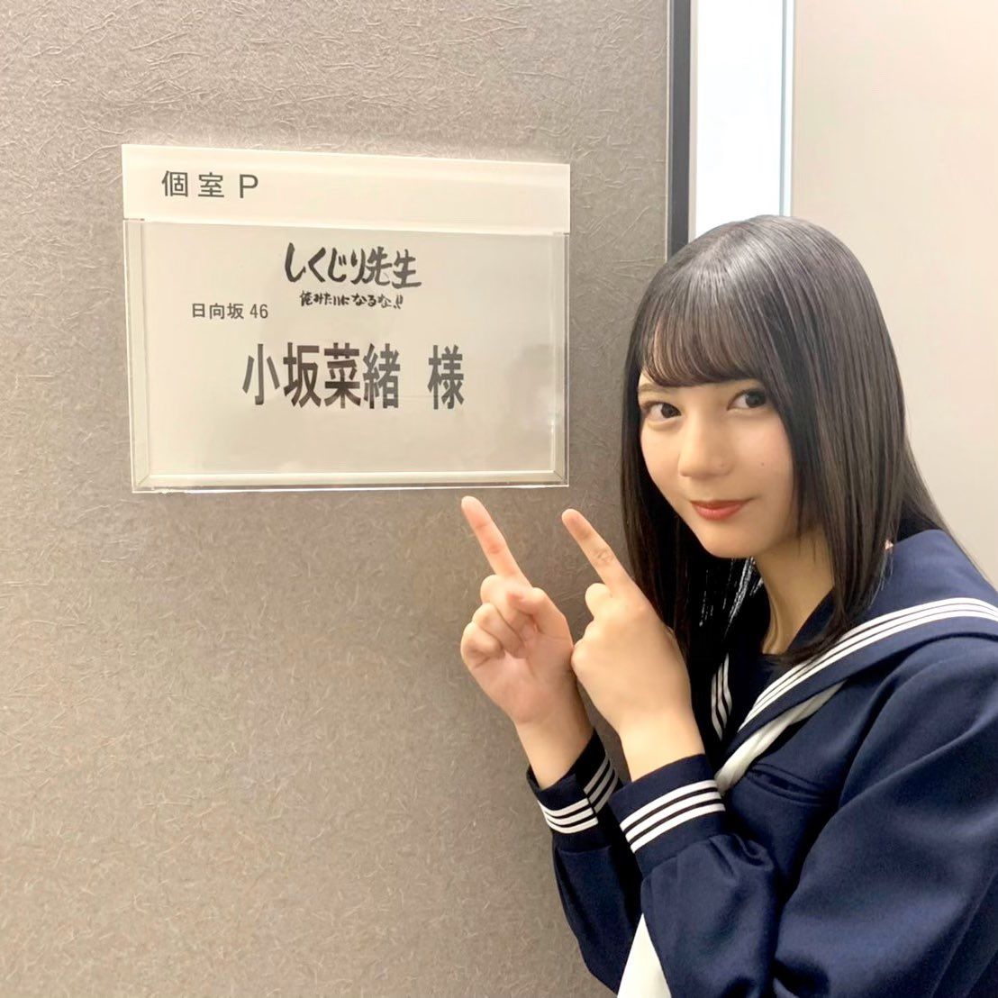 日向坂46 小坂菜緒 しくじり先生 にゲスト出演 映像付 3 27 ルゼルの情報日記 楽天ブログ