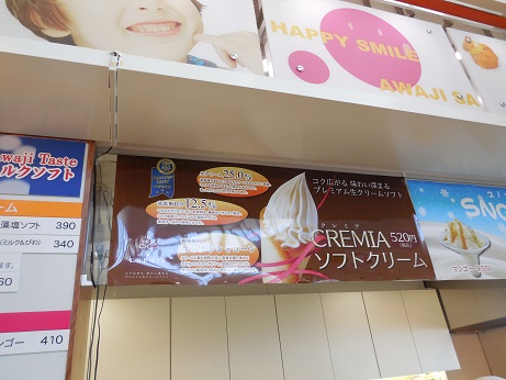 CREMIAソフトクリーム.JPG