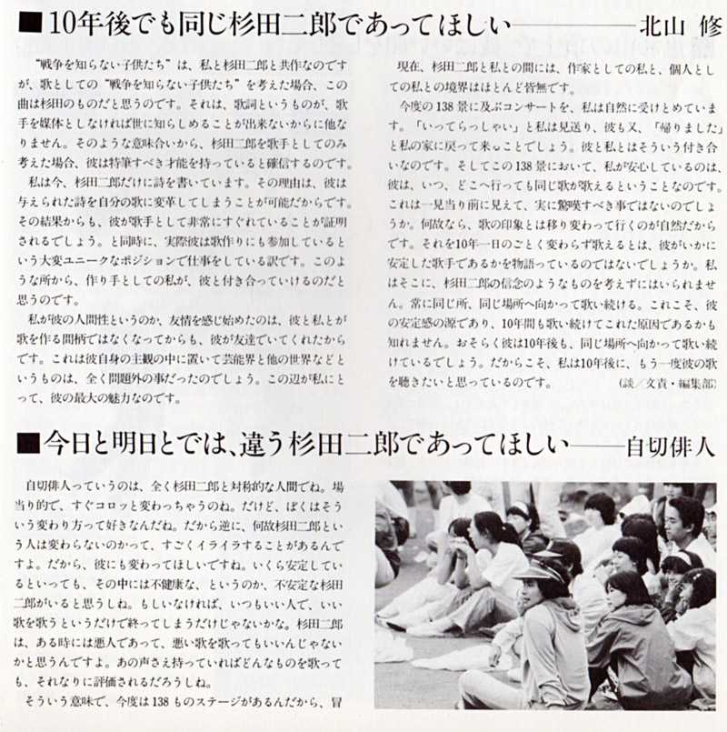 杉田二郎『地球のどまんなか』/1980年 ミニアルバム | おじなみの日記