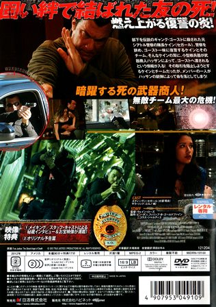 『0370　沈黙の炎 TRUE JUSTICE 2 PART 4』ウラ面