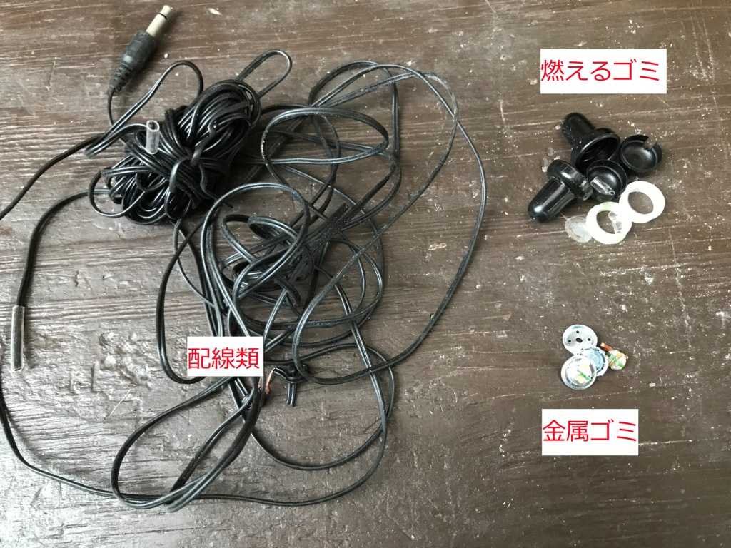 解体＞ 雑多なゴミ 8種 （前編） | 個人的なごみの分別と再利用（分 