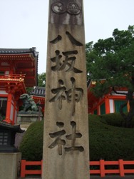 八坂２.JPG