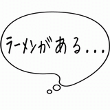 ラーメンがある・・・.gif