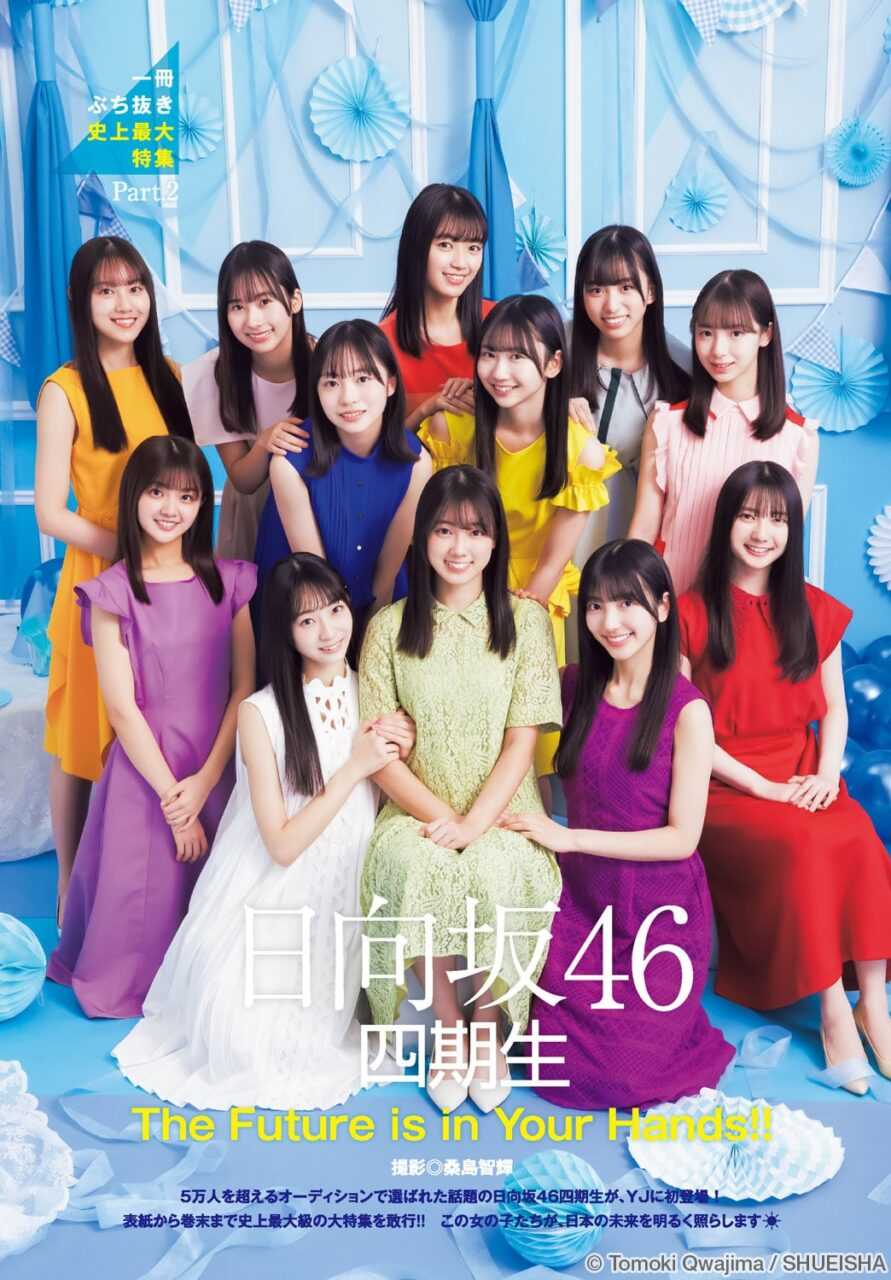 ☆日向坂46♪四期生メンバー『週刊ヤングジャンプno 9』の表紙飾る！ ルゼルの情報日記 楽天ブログ