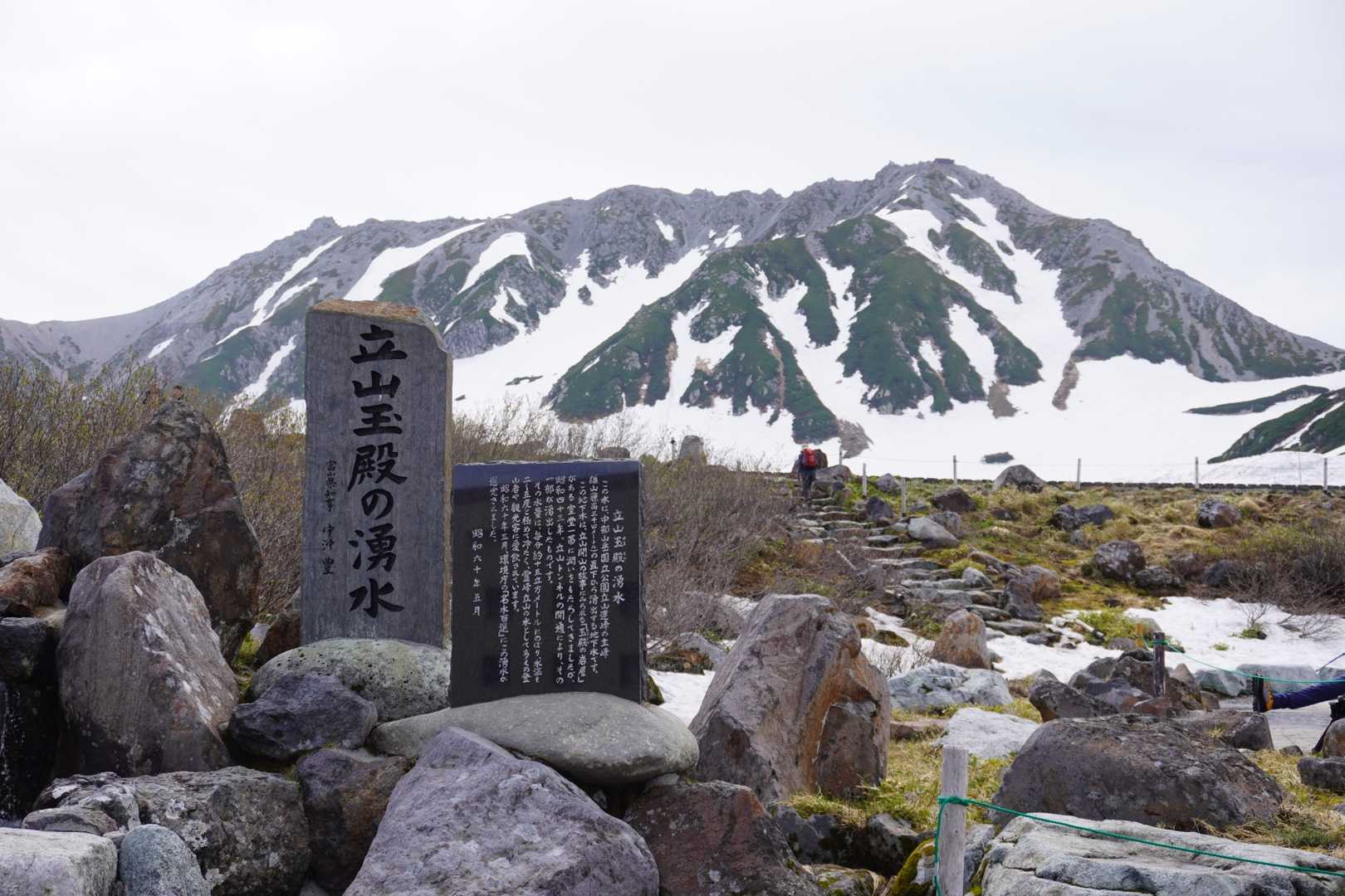 立山登山 | ponko2blog - 楽天ブログ