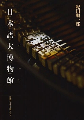 日本語