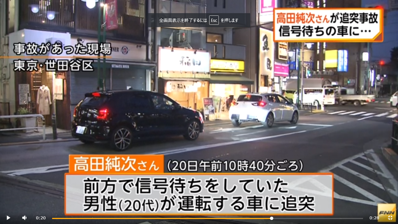 タレントの高田純次さんの 交通事故 自動車の追突事故 報道について損保示談担当として思うこと Mba損保マンの保険大学 楽天ブログ