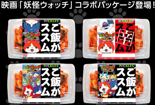 ご飯がススム妖怪ウォッチ.png