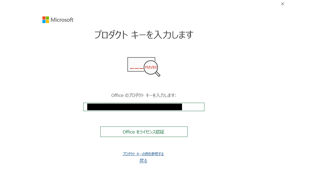 Officeに紐づくMSアカウントを変更する方法 | ブログの幕の内弁当（賞味期限切れ） - 楽天ブログ