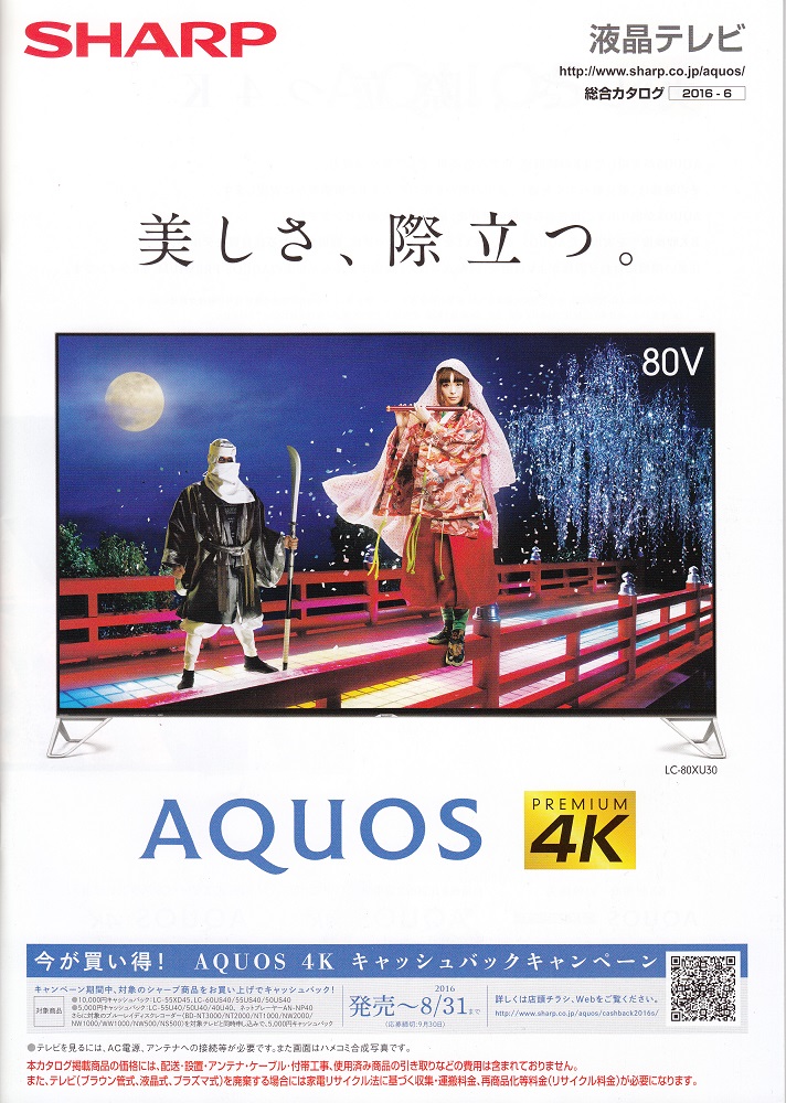 シャープ4K_AQUOS_2016-06.jpg