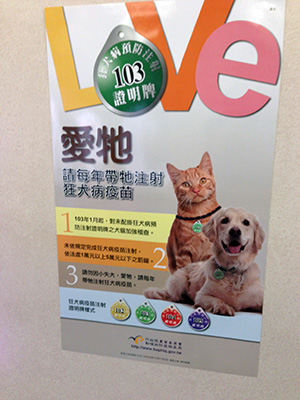 犬猫への狂犬病ワクチン接種を呼びかけるポスター
