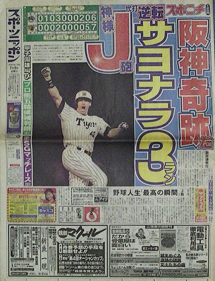 19990709スポーツニッポン1面.JPG