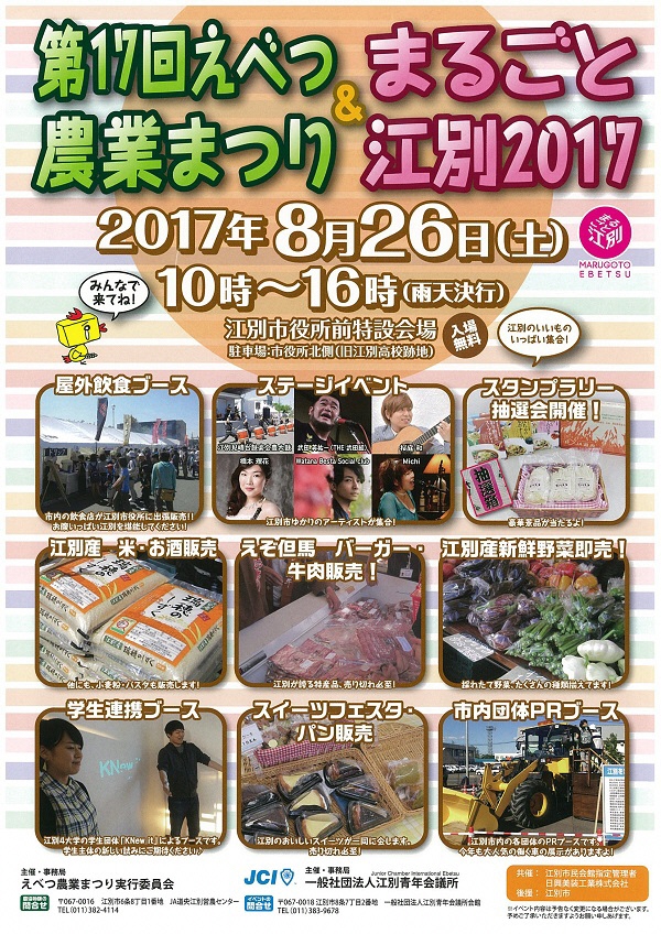 まるごと江別.jpg