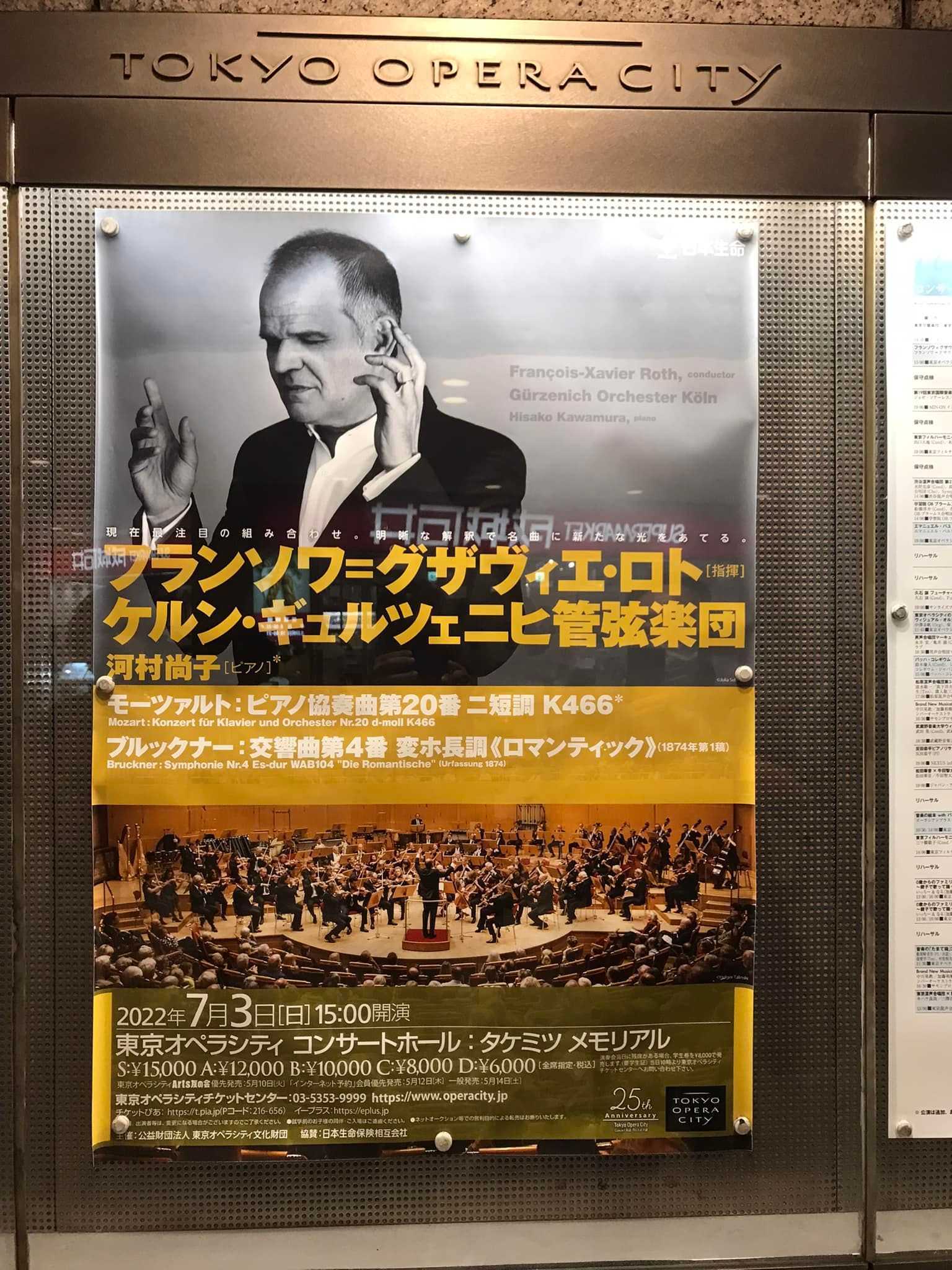 7/3[日]フランソワ=グザヴィエ・ロト指揮 ケルン・ギュルツェニヒ管弦楽団 ユウ君パパのJAZZ三昧日記 楽天ブログ