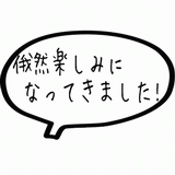 俄然楽しみになってきました!.gif