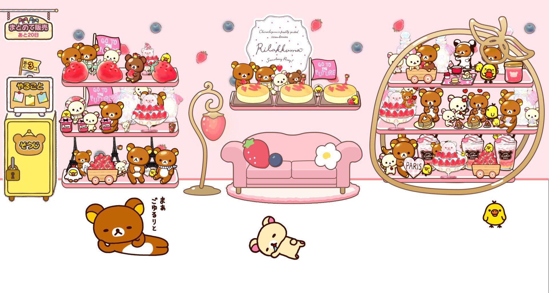 新着記事一覧 あつめて リラックマlove あつリラ日記 楽天ブログ