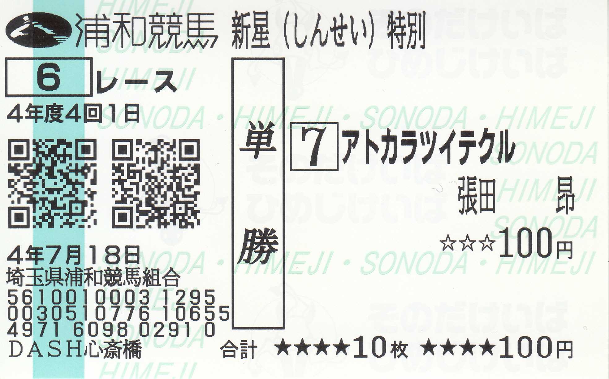 【記念単勝馬券】 バーデンヴァイラー（マーキュリーＣ（Ｊｐｎ３