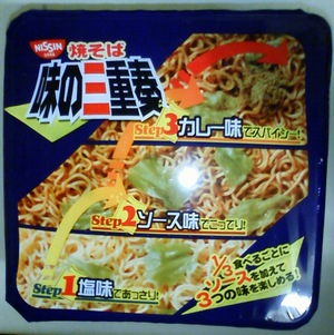 味の三重奏