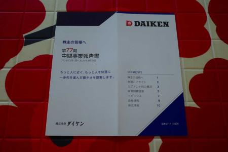 みきまる 優待株について ] | みきまるの優待バリュー株日誌 - 楽天ブログ