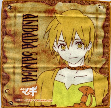 マギ　アリババくんミニタオル