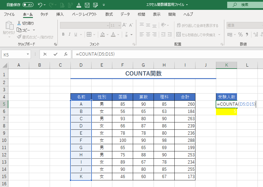 エクセル講座5（COUNTA関数・COUNTBLANK関数） | ブラックな学校現場 - 楽天ブログ