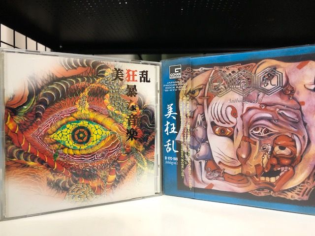 美狂乱凶暴な音楽