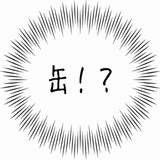 缶！？.gif