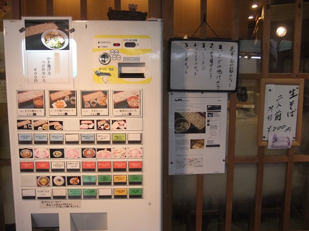みとう庵＠大塚の券売機１