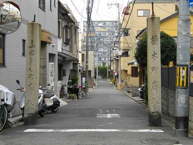 撞木町