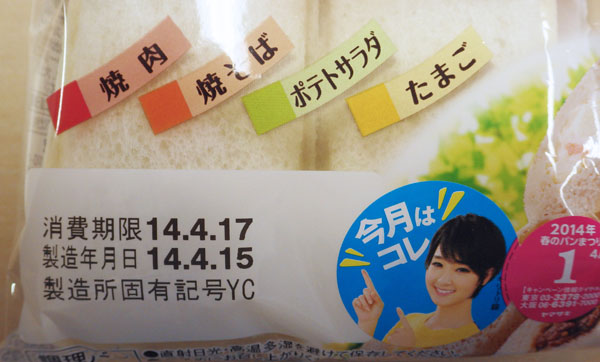 ランチパックミックスその3.jpg