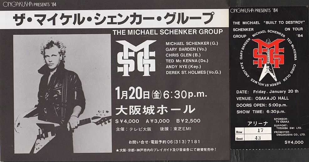 マイケル・シェンカー・グループ『限りなき戦い』/1983年 4thアルバム