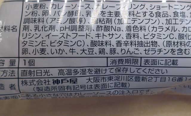 以前のカレーパン2.jpg