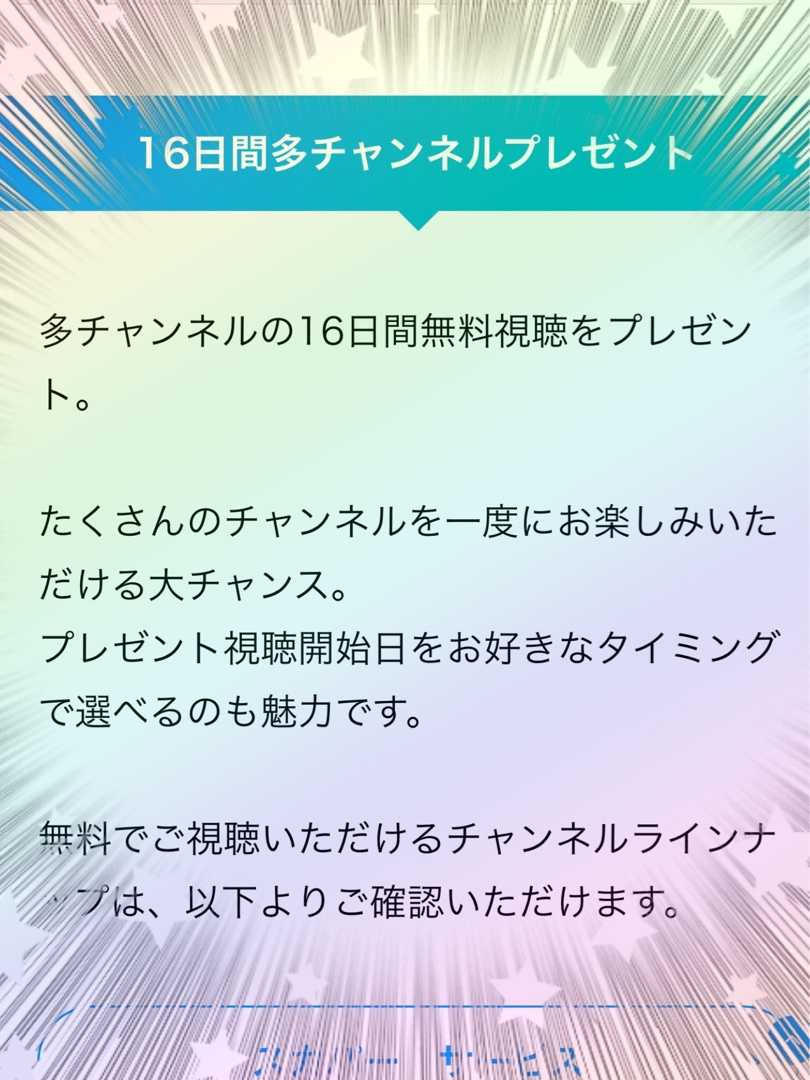 今年も来ました スカパー記念月 日頃の想い 楽天ブログ
