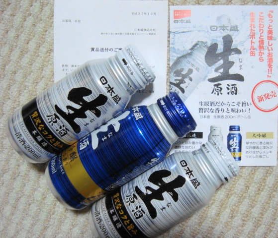 生原酒