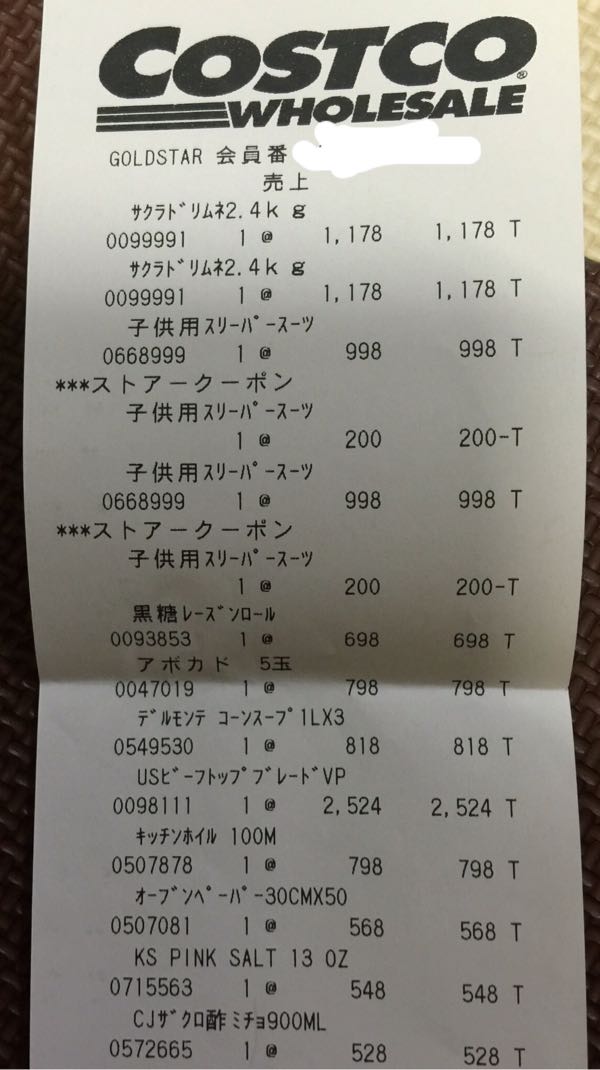 コストコレシート 15年2月 3月 7月 息子の食物アレルギー克服日記 楽天ブログ