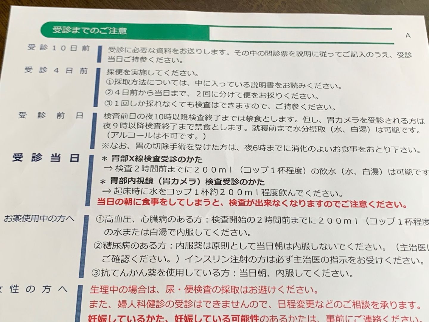 人間ドックが2回延期で、ようやく6月29日に受診できることになり、問診票などを記入しました。 Music Land －私の庭の花たち－ 楽天ブログ