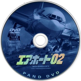 『0731　エアポート'02 ［エアポートＢＯＸ］』ピクチャディスク