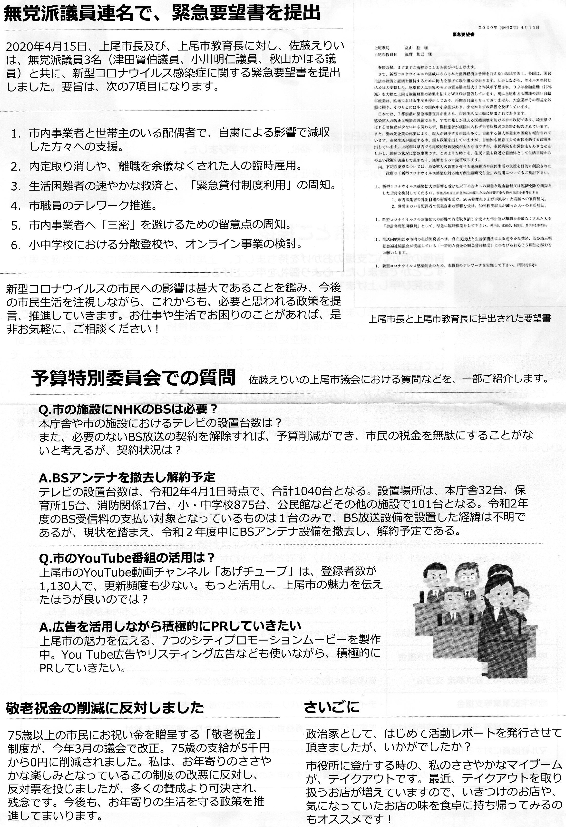 上尾市 佐藤恵理子 えりい 市議 市政レポート 第1号 2020 台湾日記 Taiwan Diary 楽天ブログ