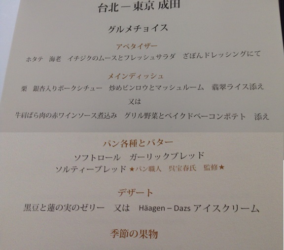 2015-01-04 17.28. 帰国便機内食－グルメチョイス.洋食