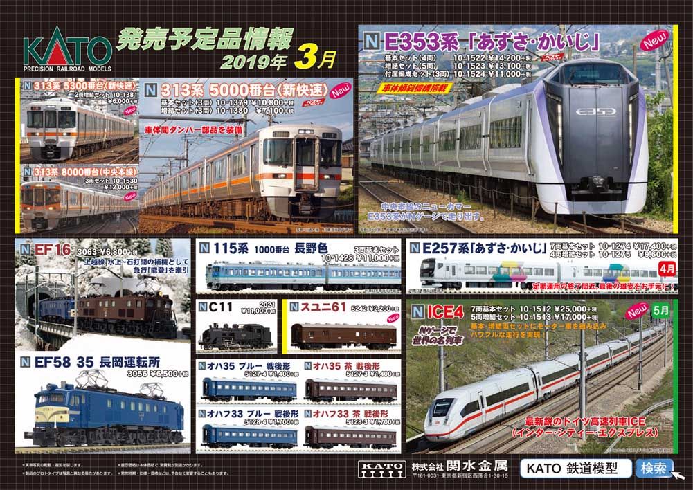 KATO 新製品情報 | 鉄道模型のある暮らし（新商品・予約情報） - 楽天ブログ